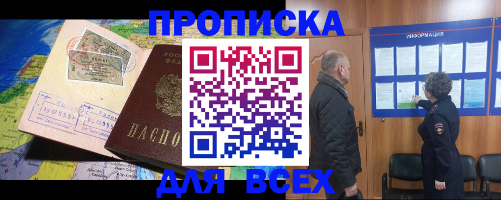 прописка для школы в Рославле