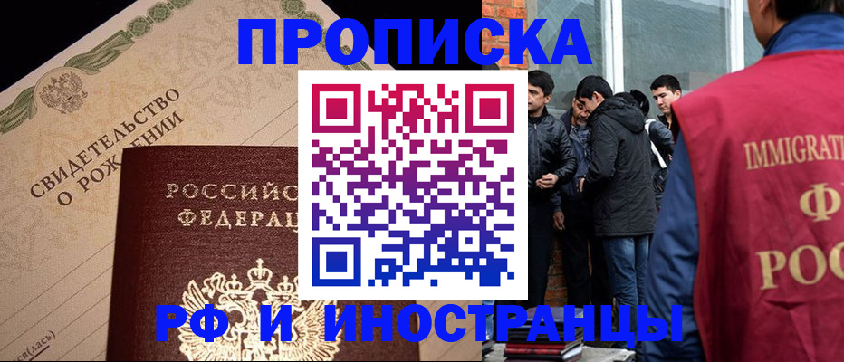 прописка ребенка в Рославле