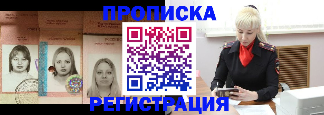 прописка регистрация в Рославле