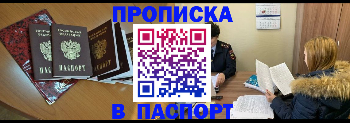 временная регистрация адрес в Рославле